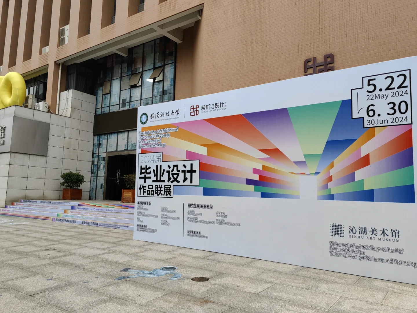 毕业展形象设计