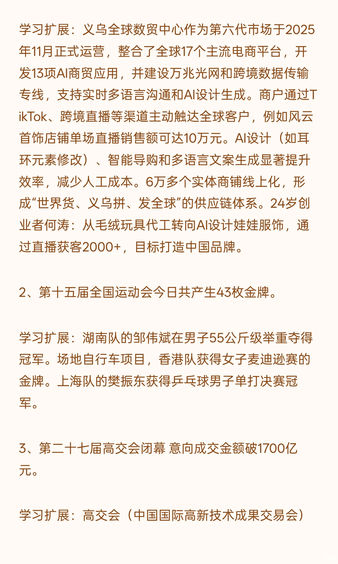 2025年11月16日新闻联播主要内容学习