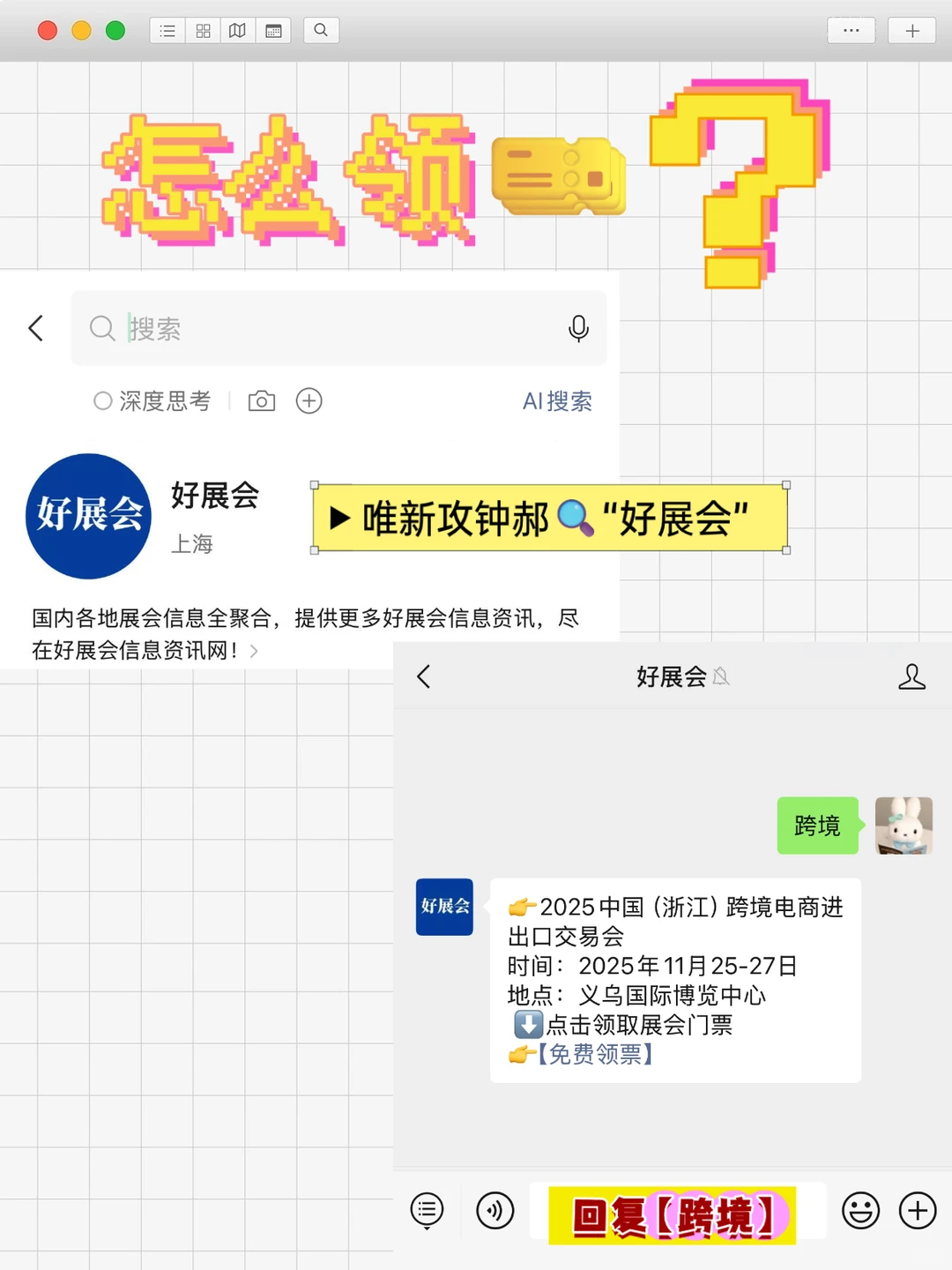 0元观展！浙江跨交会?11.25义乌不见不散