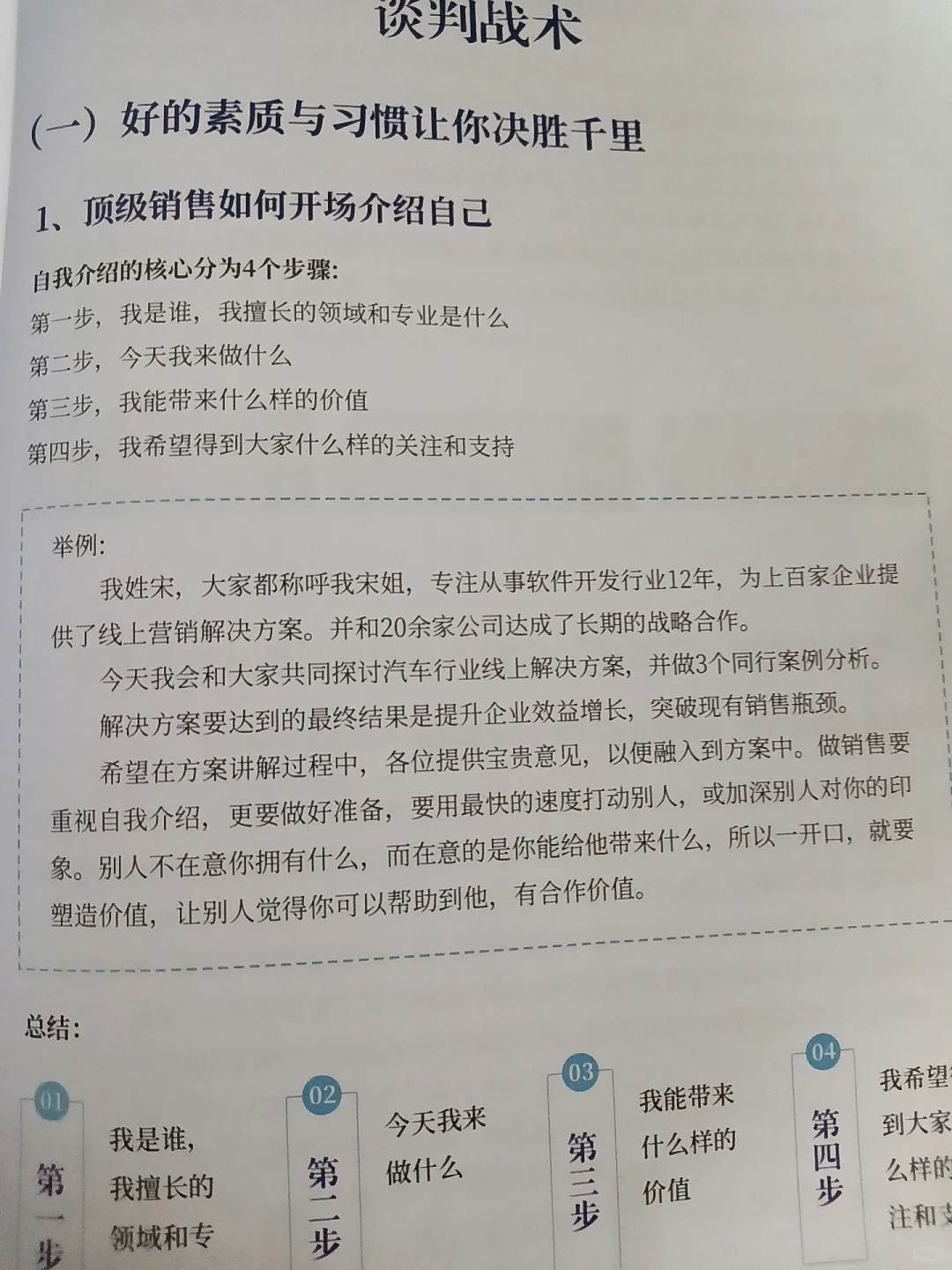 干销售最重要的是见面拜访