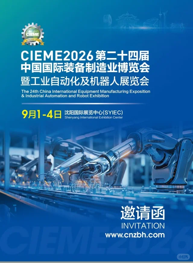 2026第24届中国国际装备制造业博览会