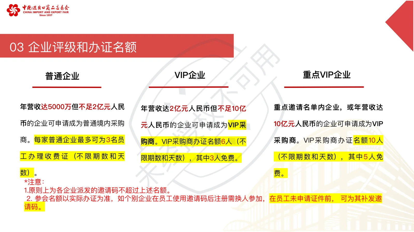 第138届广交会境内采购商指引