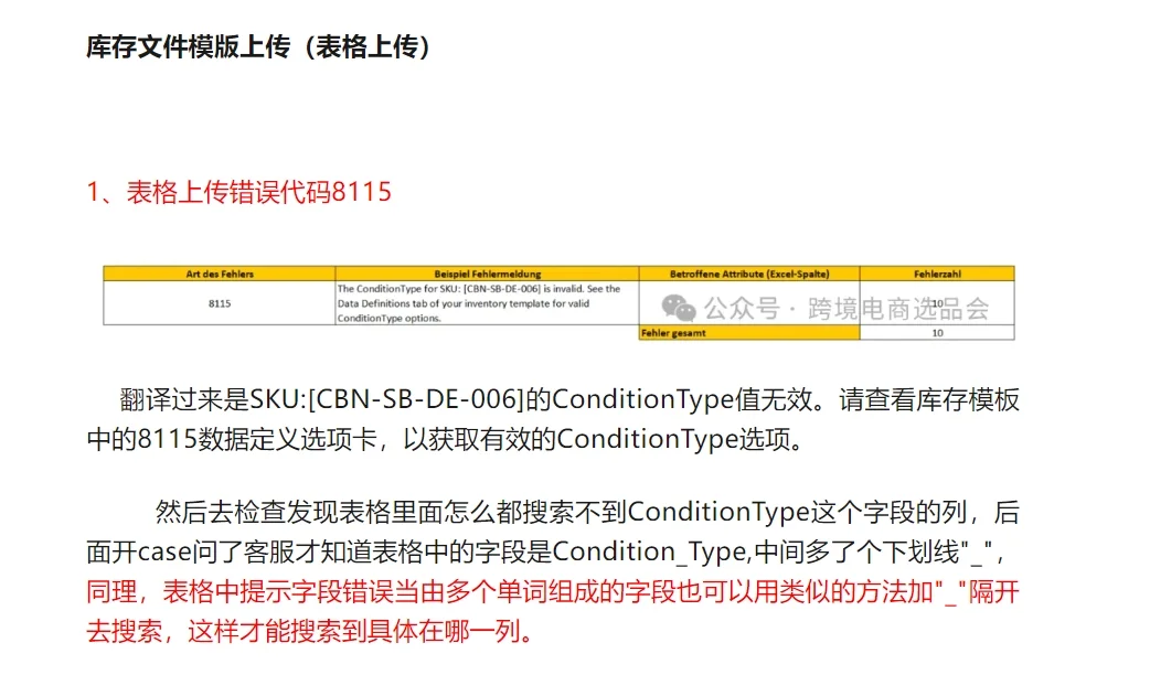 亚马逊日常运营链接踩过的那些坑