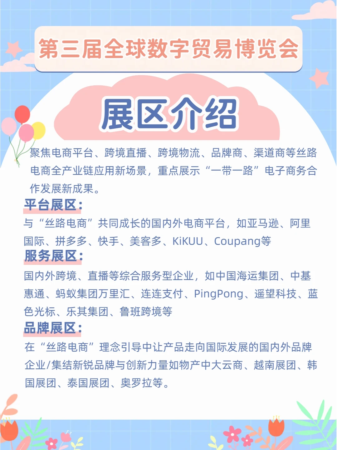 第三届全球数字贸易博览会邀您共赴盛会！