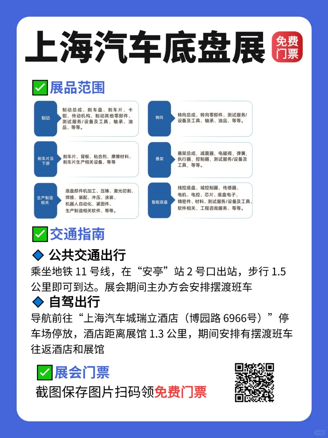 想了解汽车底盘系统技术及趋势别错过这个展