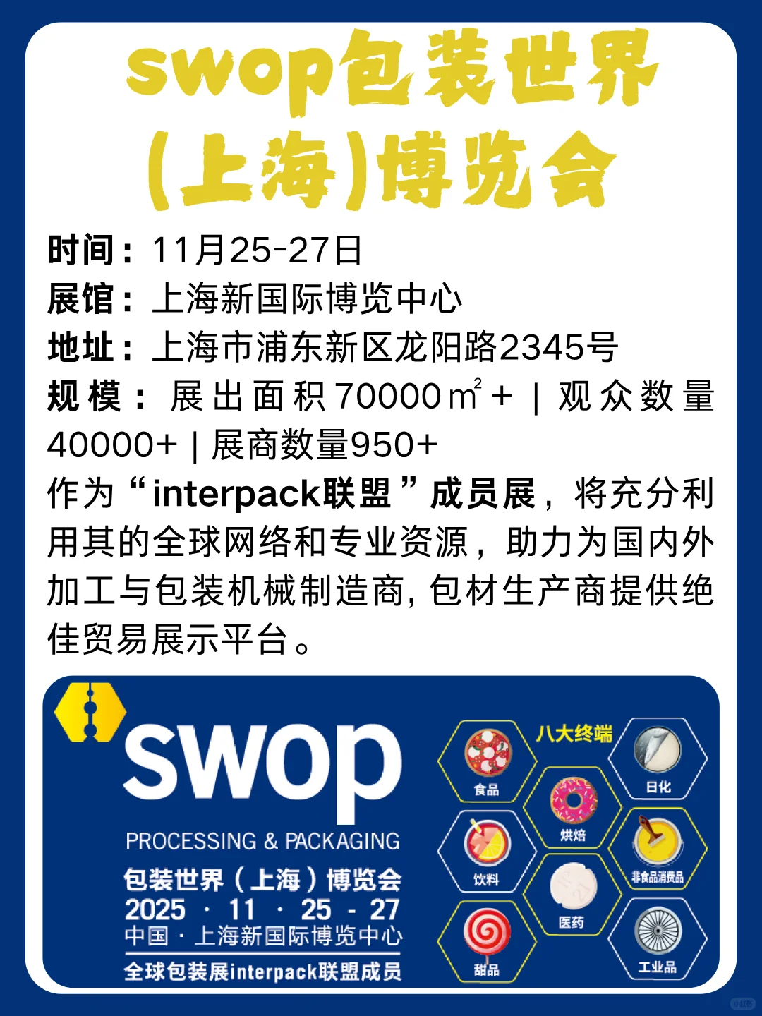 swop包装世界(上海)博览会参观路线大放送