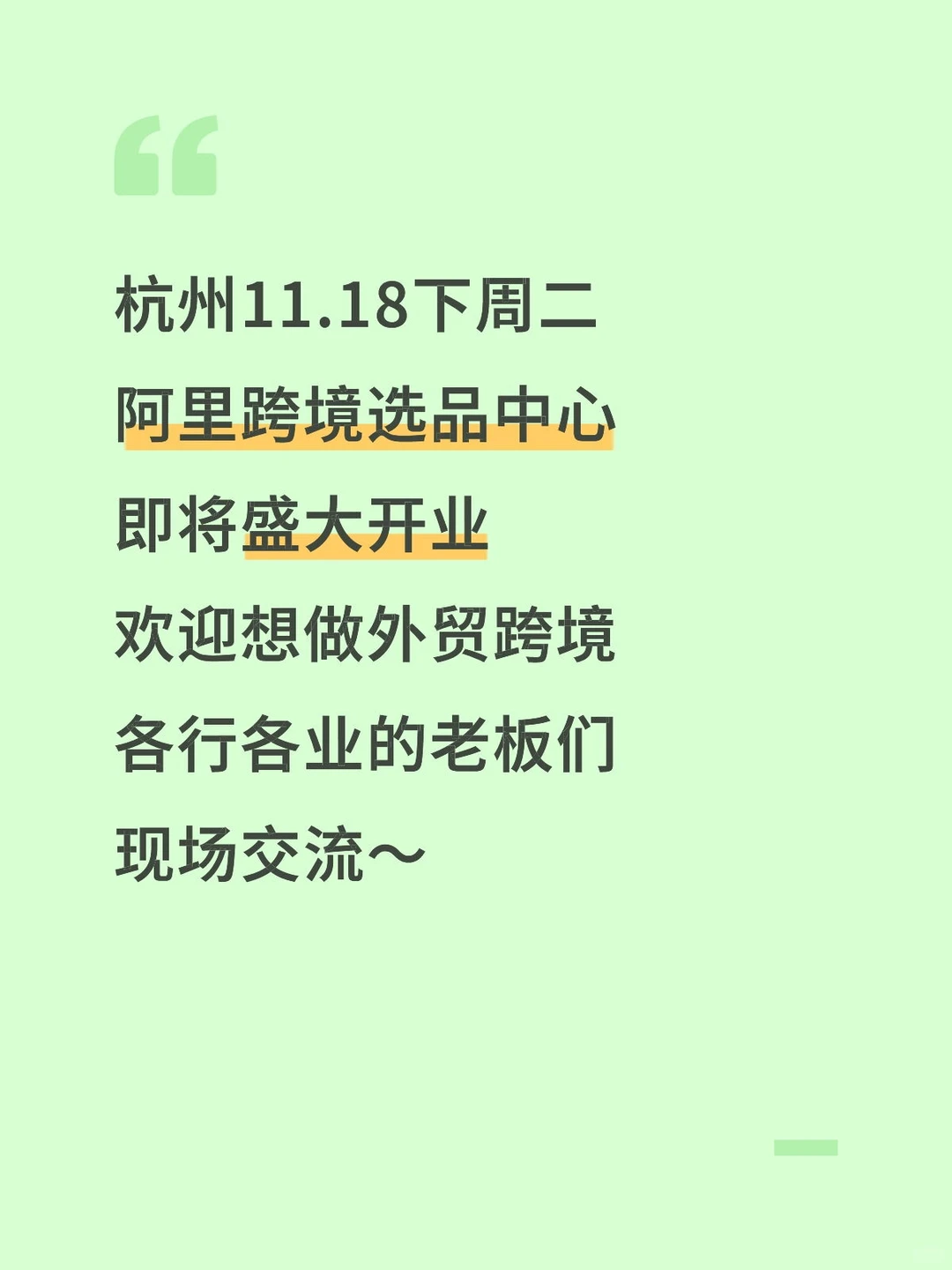 ??杭州跨境电商选品跨境电商峰会活动