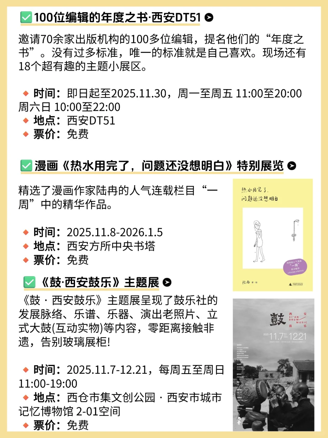 大多免费！西安本周看展攻略（11.10-11.16