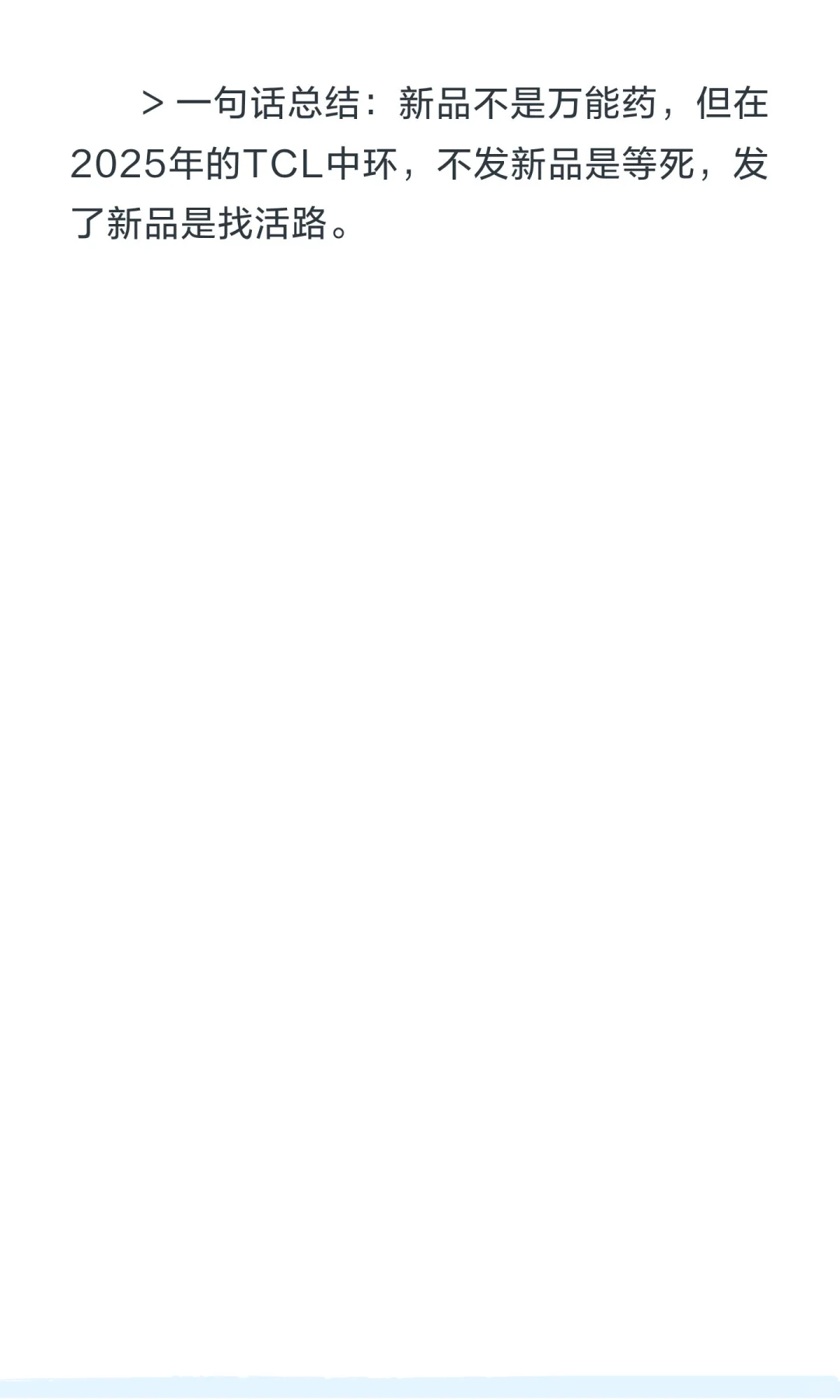 TCL 2025年11月新品发布会