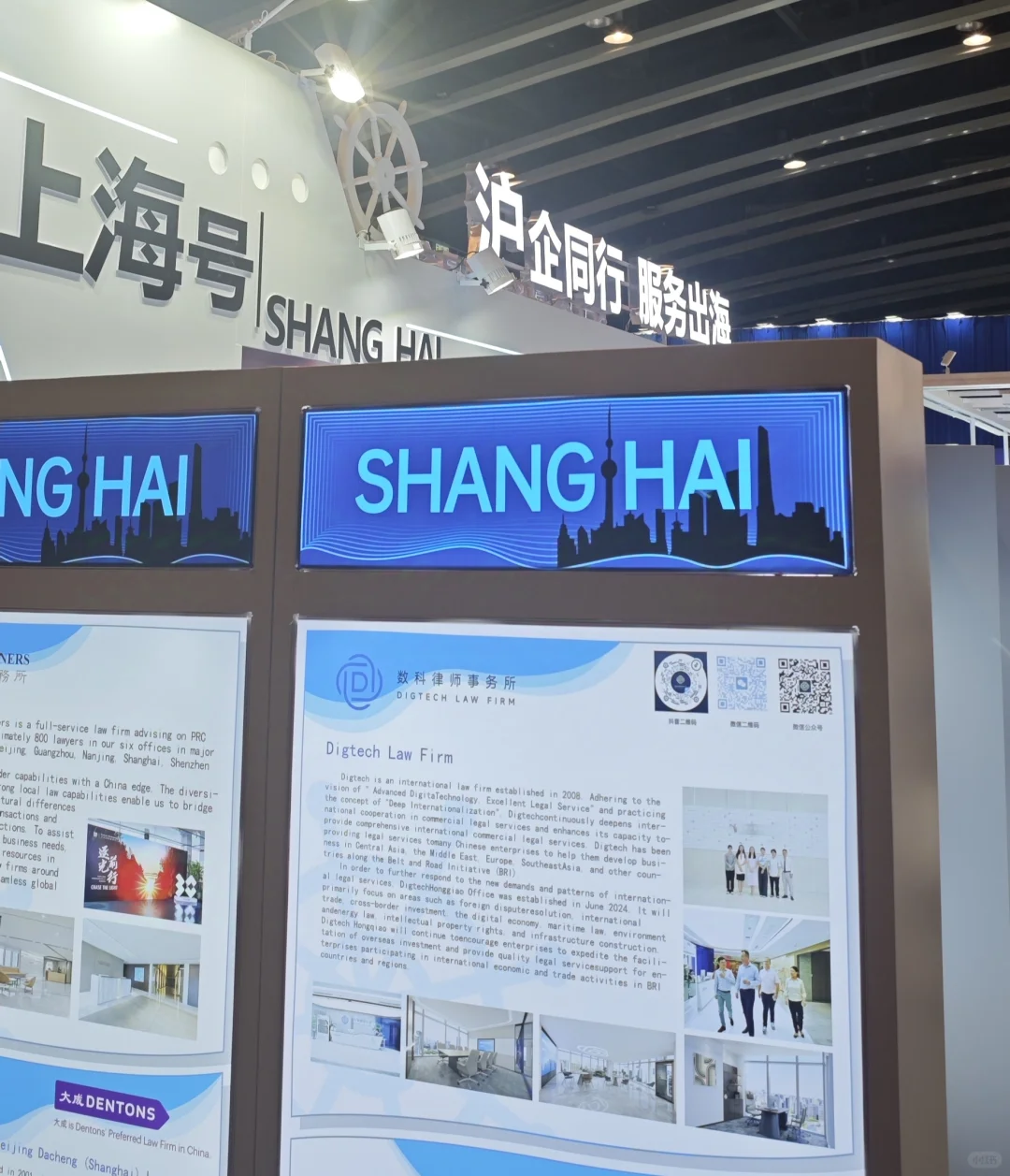 数科律所参展香港一带一路高峰论坛???