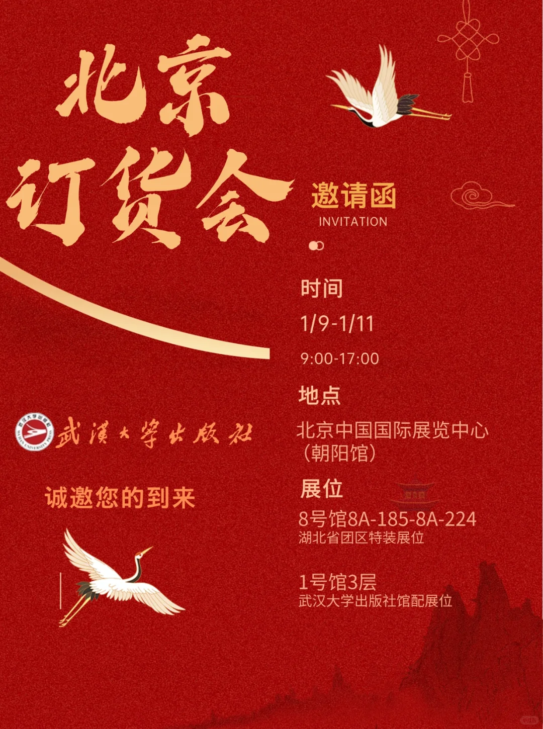 北京?快来逛图书订货会呀！附参观攻略