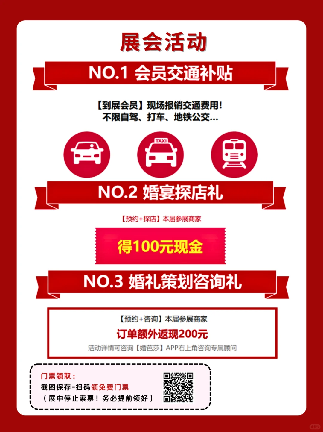 上海婚博会2025门票领取+展品范围+现场活动