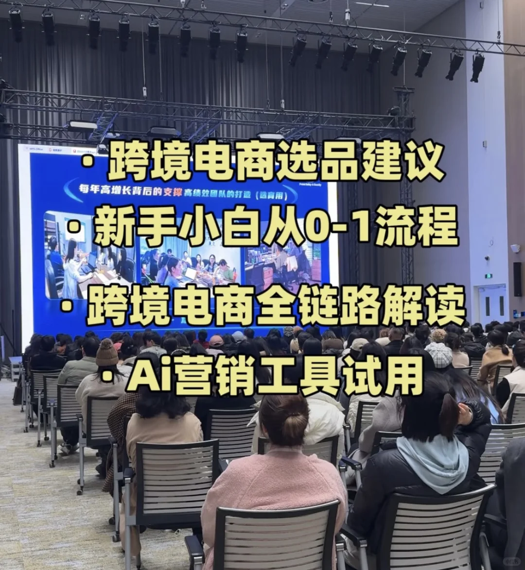 11月18日南京跨境电商交流会