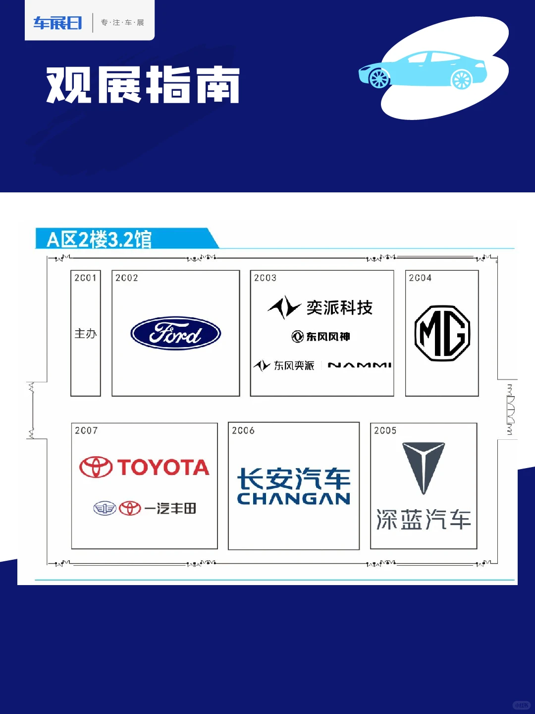 2025第二十三届广州国际汽车展观展指南