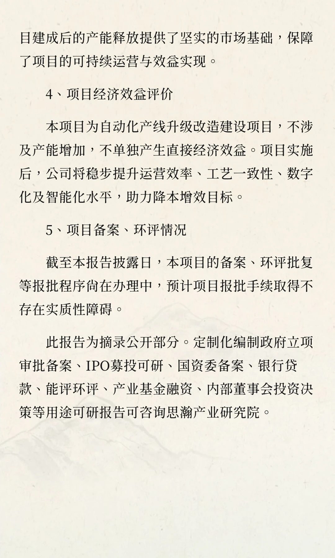 蒲城莱特生产车间数智化升级改造项目可行性
