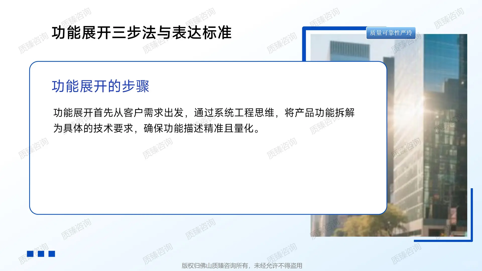 新能源汽车领域质量机能展开QFD培训-七(2)