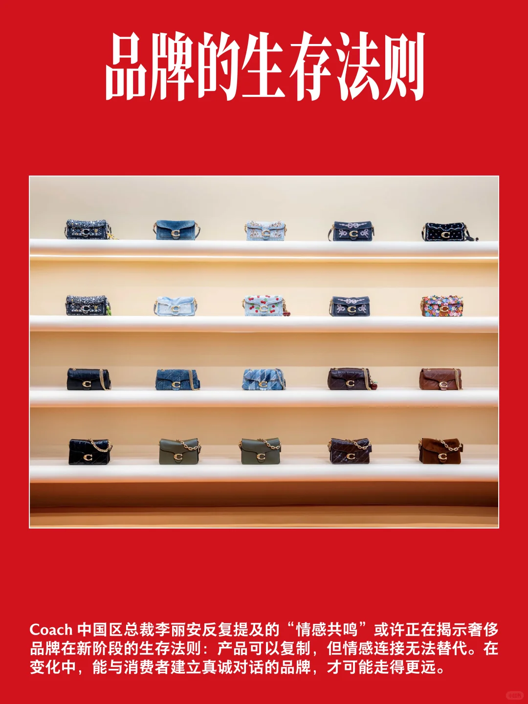 Coach 总能深入人心的原因是什么？