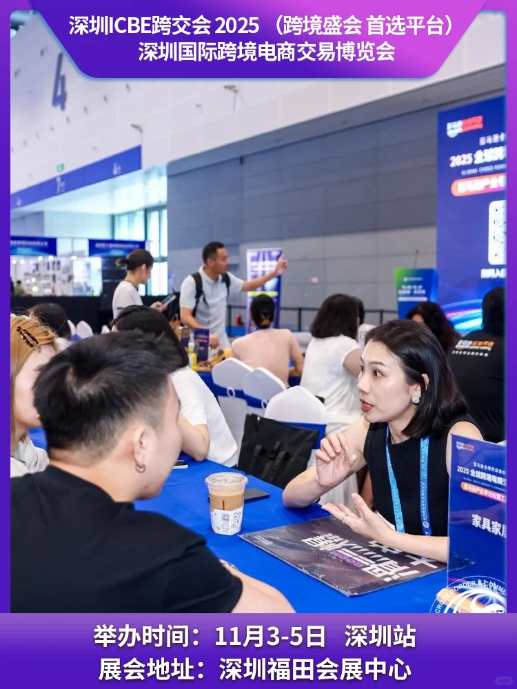 深圳跨境电商选品展会