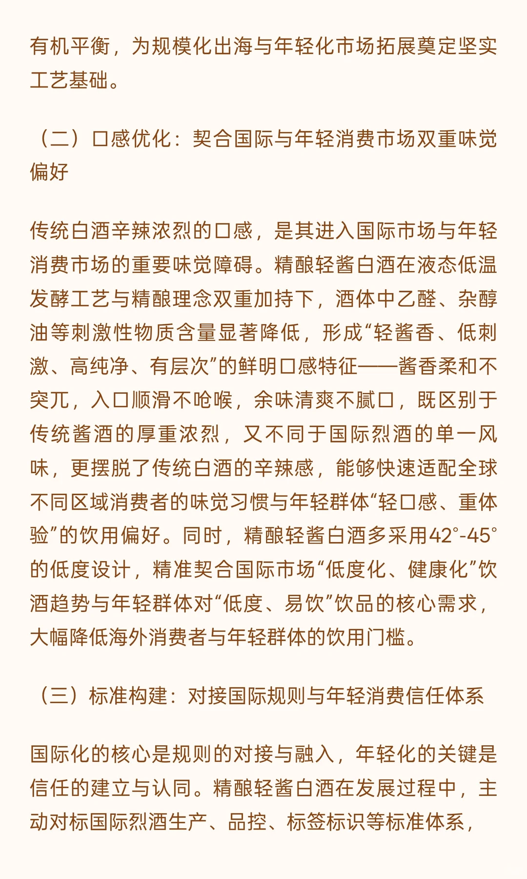 无高温堆积低温液态成酱技术赋能：以精酿轻