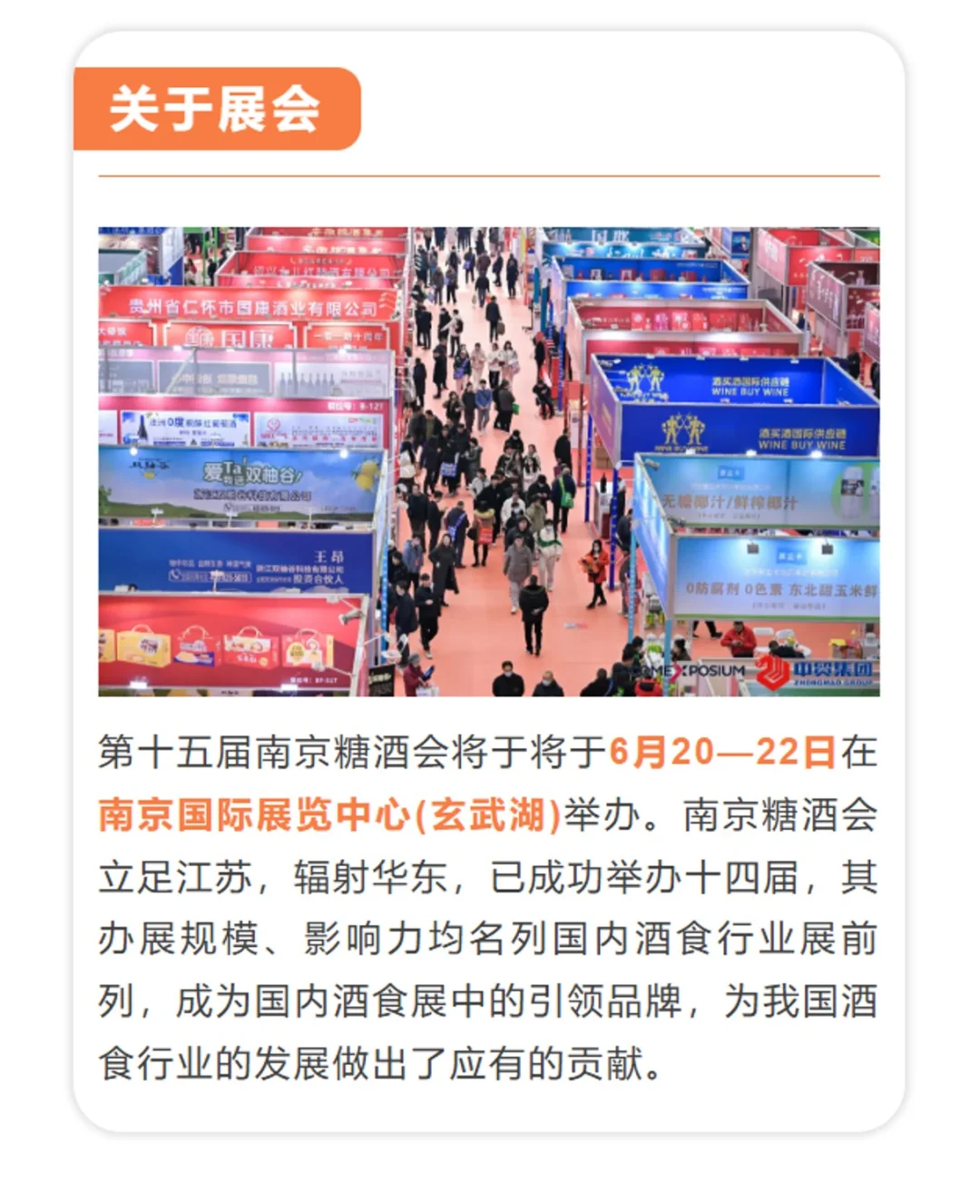 ?南京糖酒会6.20-22✨万款爆品舌尖开撩