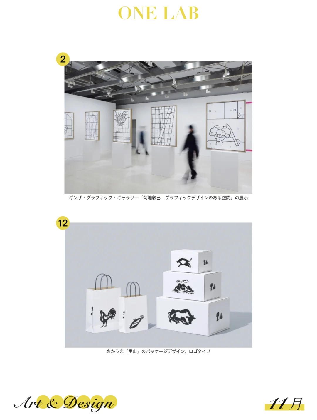 东京展讯｜日本のアートディレクション展 2025