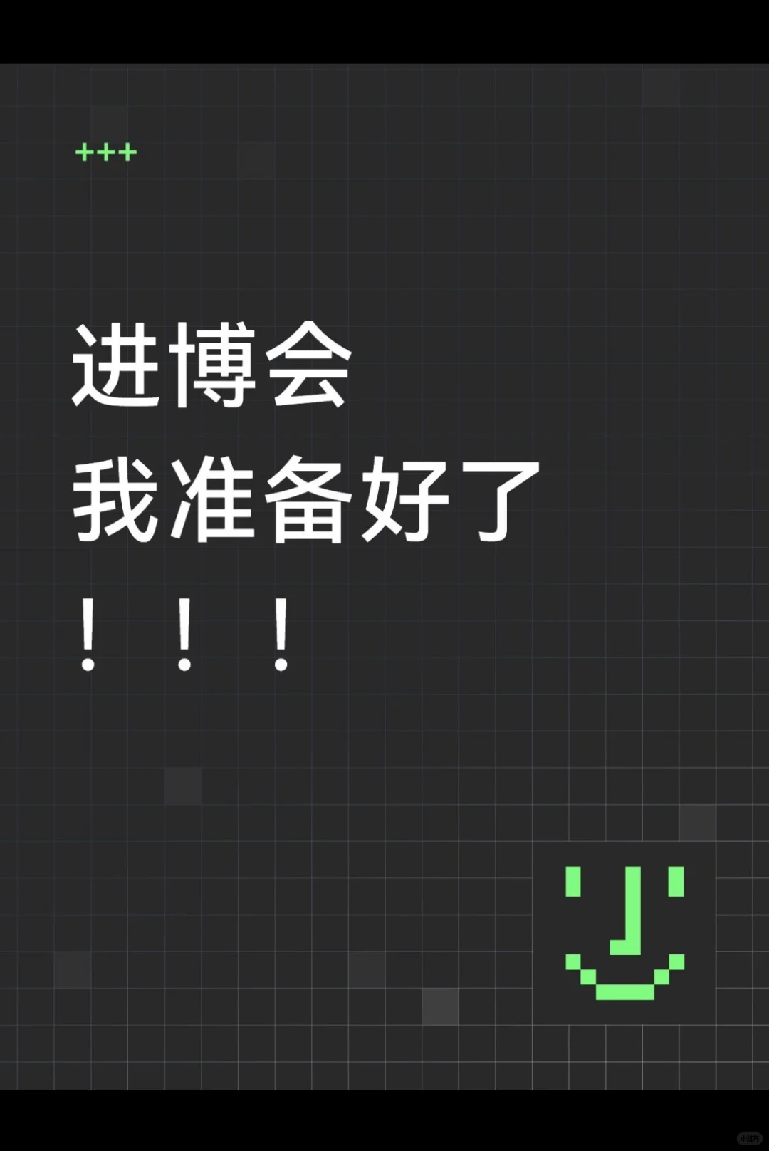 手把手带你逛进博会，速速码住