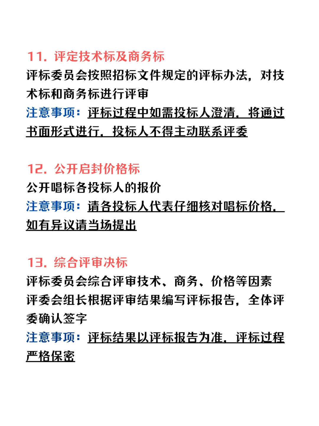 小白也能看懂的招标现场流程