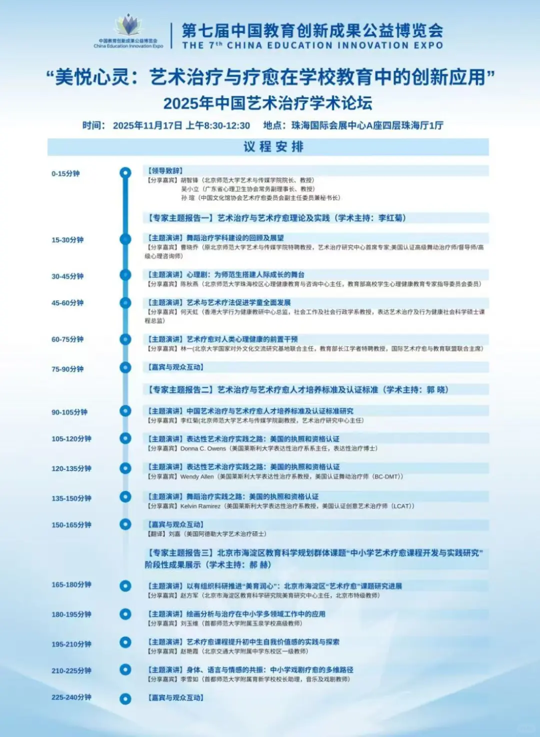 2025第七届中国教育创新成果博览会