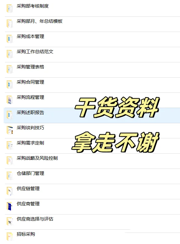 你以为采购“叛变”?真相扎心了!