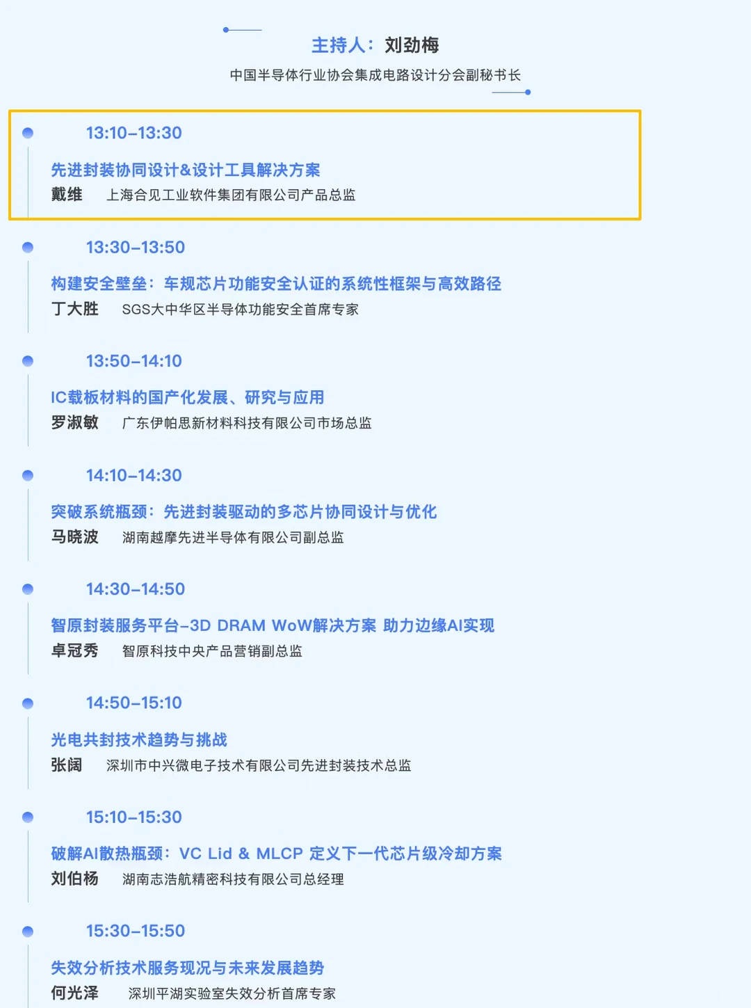 ICCAD-Expo 2025即将启幕!