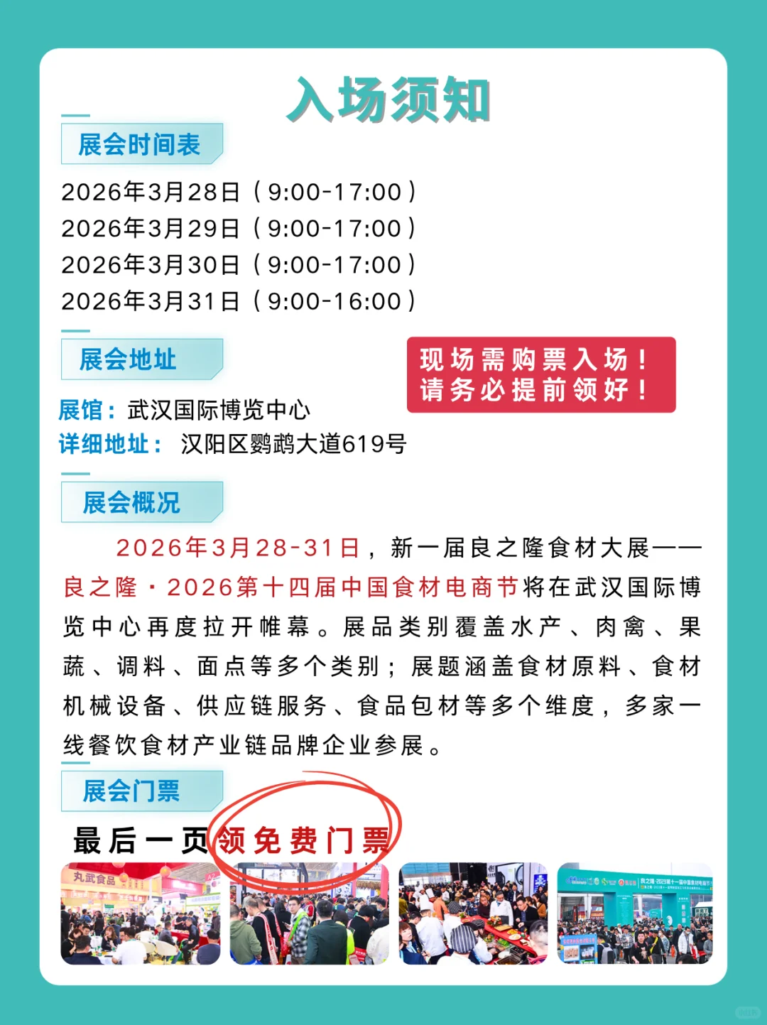 武汉良之隆食材展门票领取+展品范围+展位图