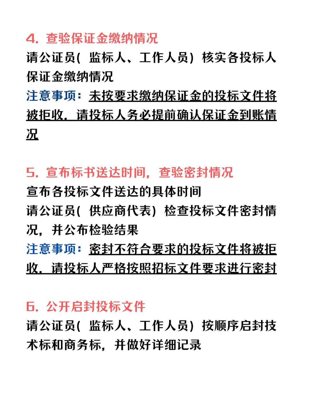 小白也能看懂的招标现场流程