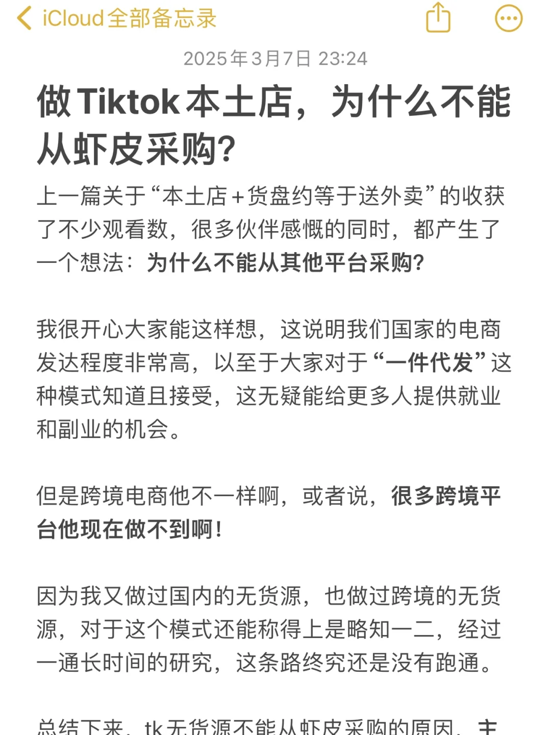 做Tiktok本土店，为什么不能从虾皮采购?