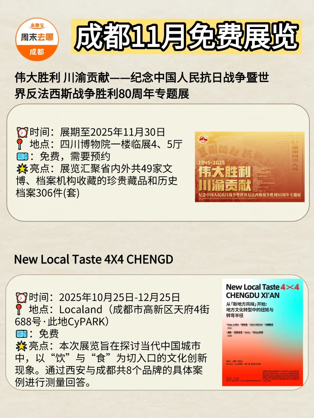 24个！成都11月免费看展攻略