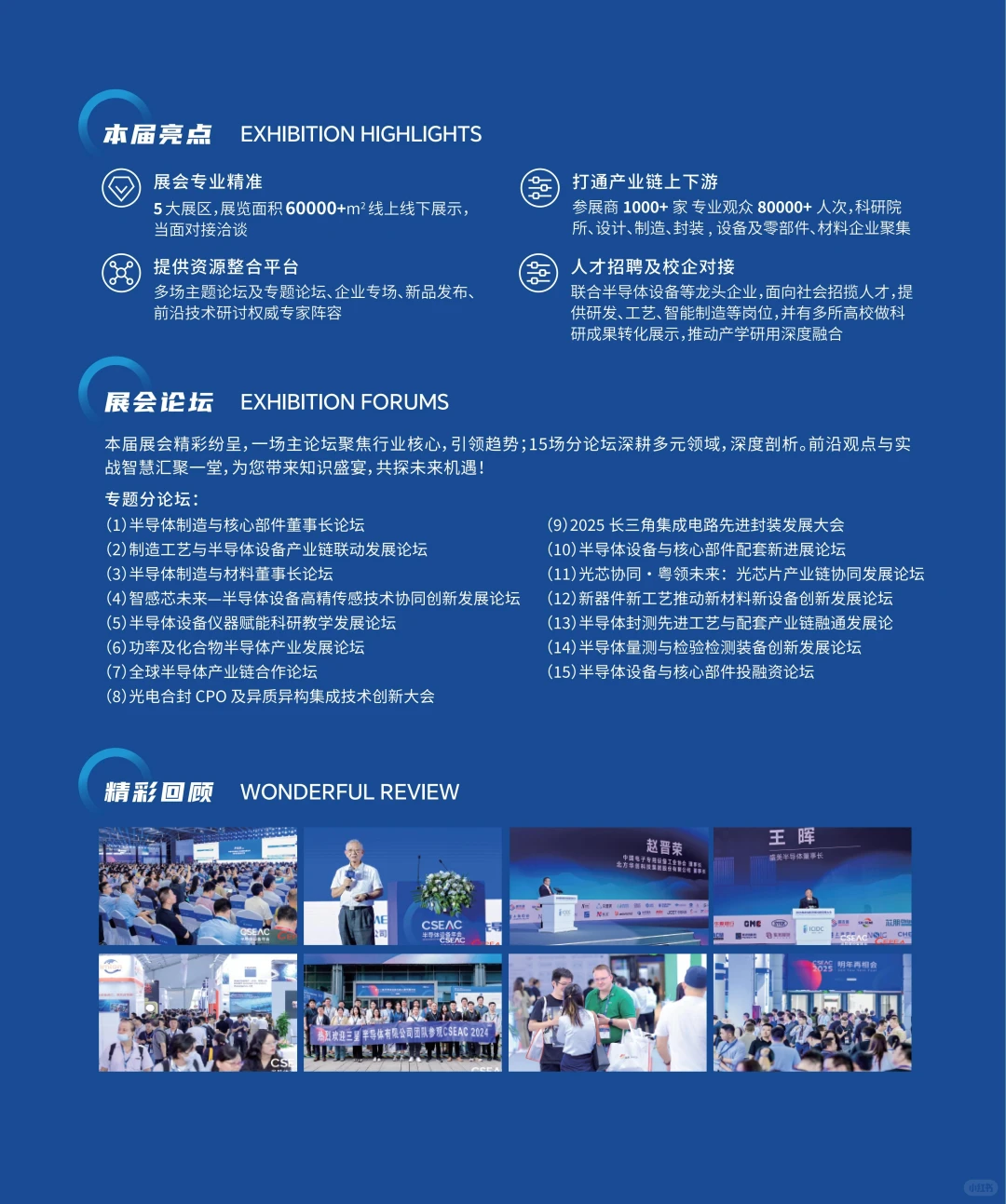 无锡半导体展会明日开展啦