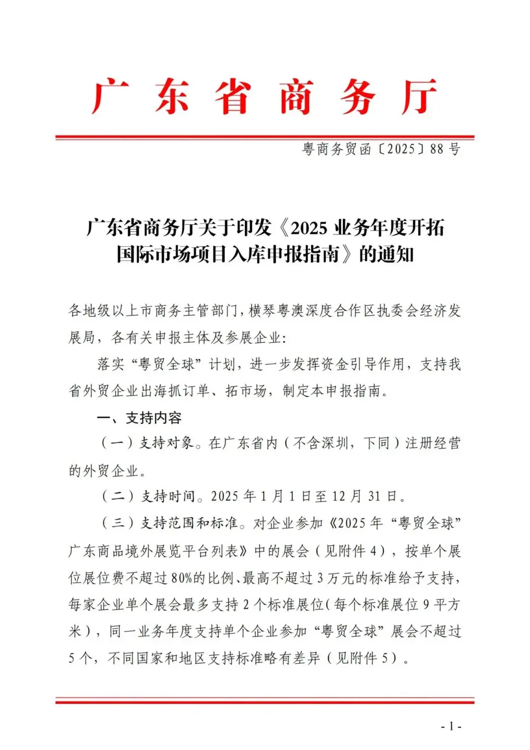 快速查询广东省2025年展会补贴技巧