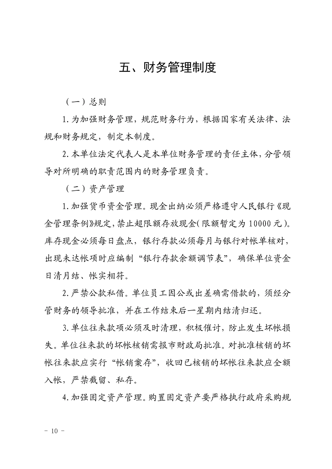 园区管委会内部管理制度合辑\园区管理制度