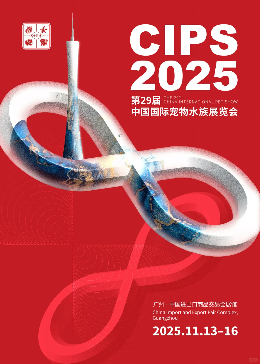 广州中国国际宠物水族展~4天通票16.9 冲