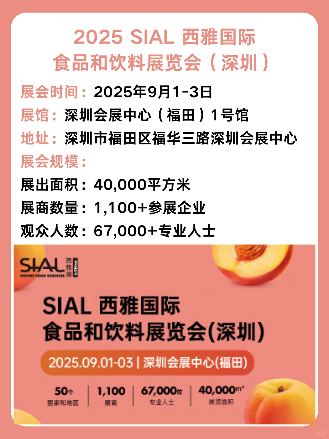 SIAL零食节（2025西雅国际食品和饮料博览会