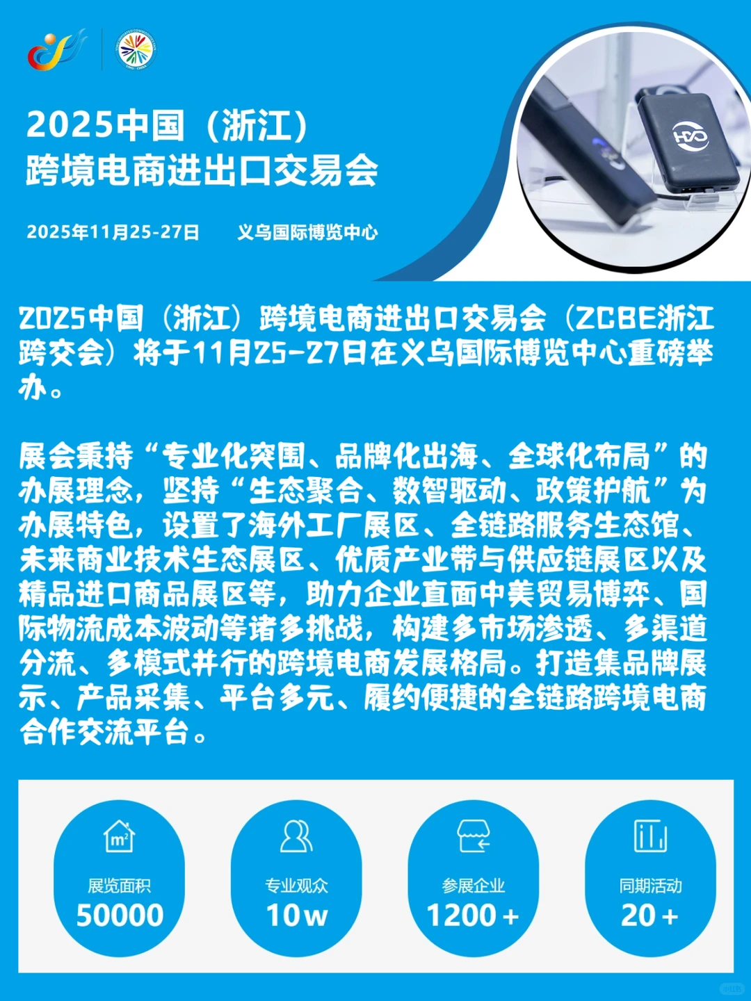 0元观展！浙江跨交会?11.25义乌不见不散