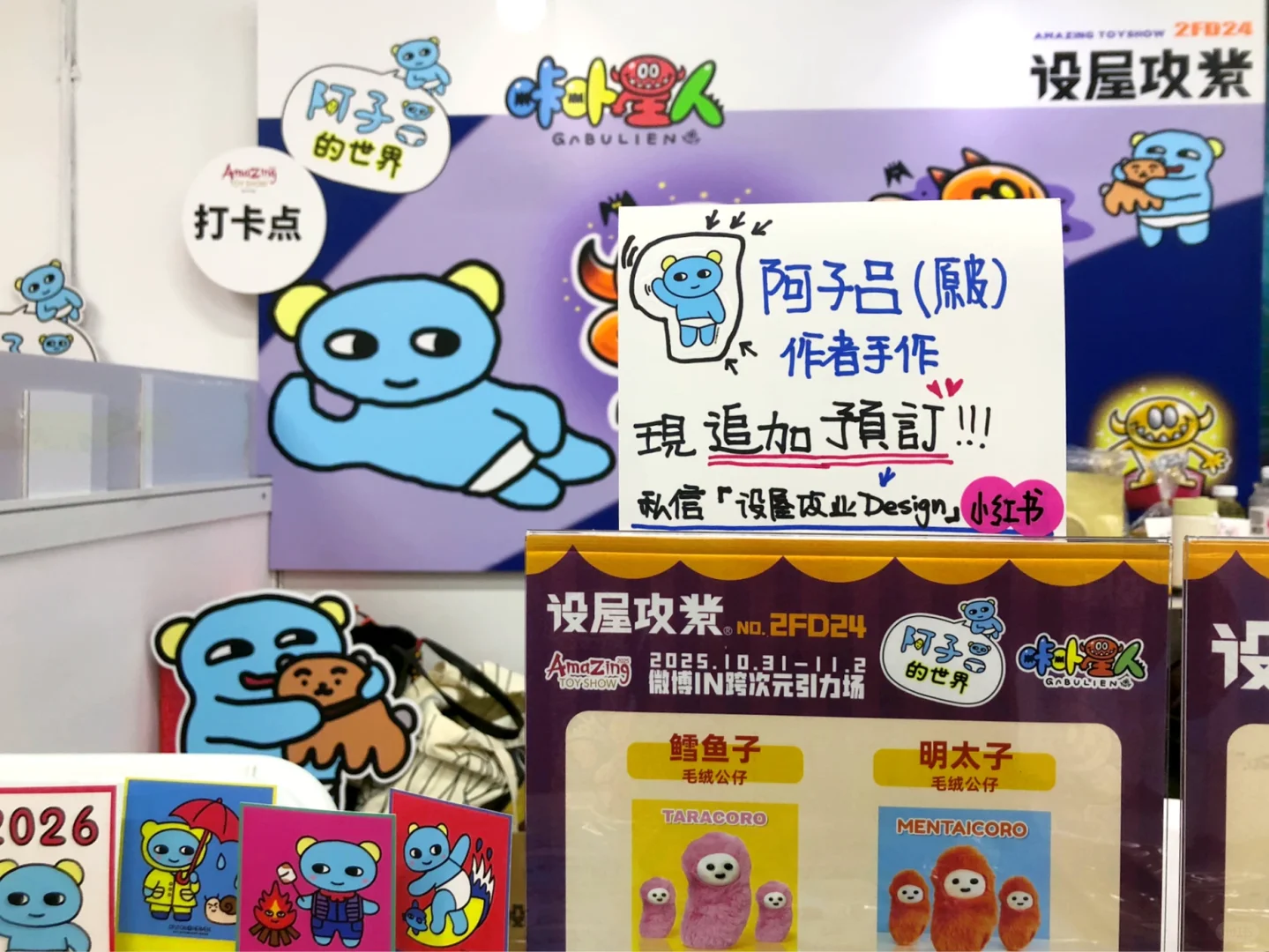 ats北京Last day！原色阿子吕预订追加中！