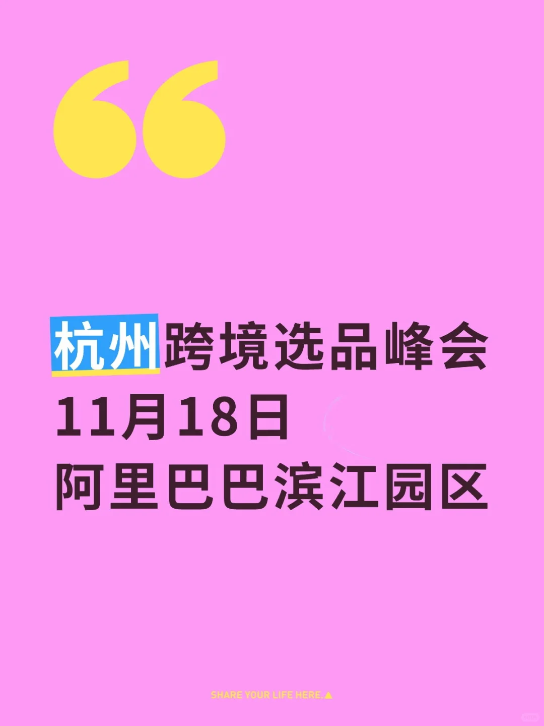 杭州跨境选品峰会来啦！！