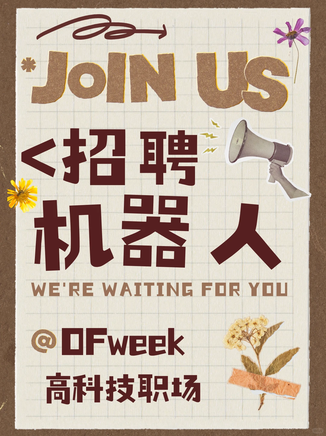 新能源智能装备龙头企业，招揽英才！