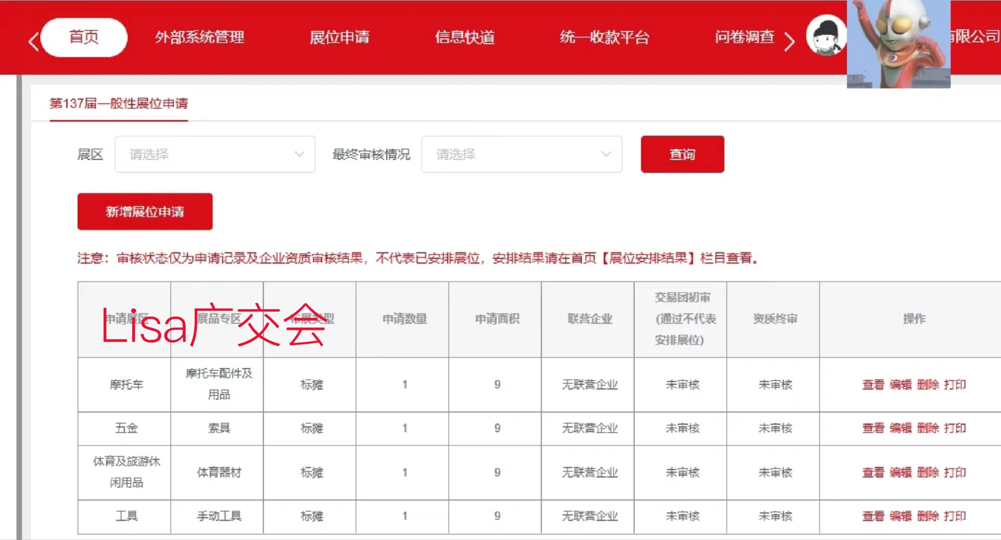 申请2025年137届广交会展位