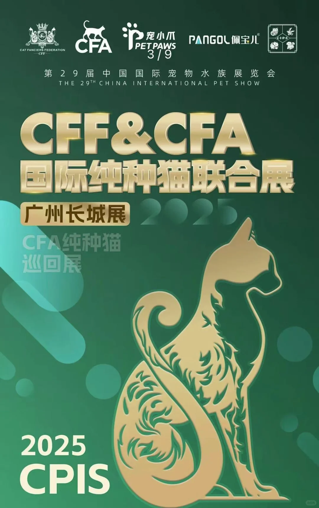 广州中国国际宠物水族展~4天通票16.9 冲