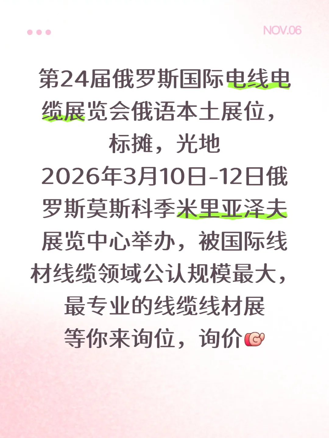 ?线缆人必冲的国际大展！俄语本土展位