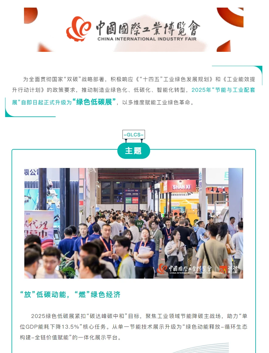 2025工博会绿色低碳展