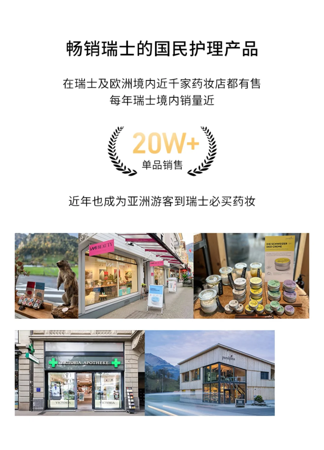 puralpina土拨鼠油|2025进博会首秀