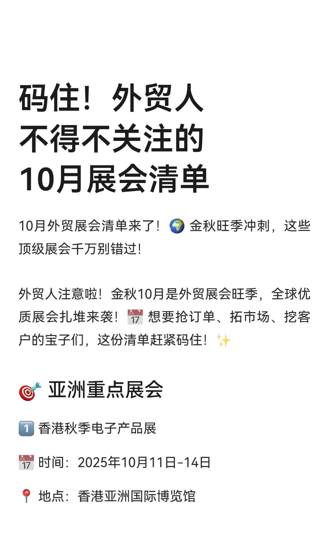码住！外贸人不得不关注的10月展会清单