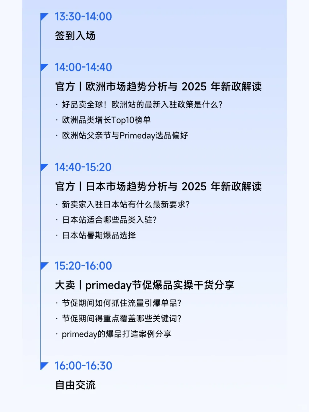 6.27深圳亚马逊欧日选品趋势私享会